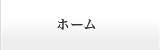 よしづか鍼灸院ホーム